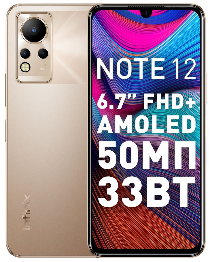 Смартфон Infinix Note 12 NFC 6/128Gb Gold, Золото
Смартфон Infinix Note 12 NFC 6/128Gb Gold, Золото