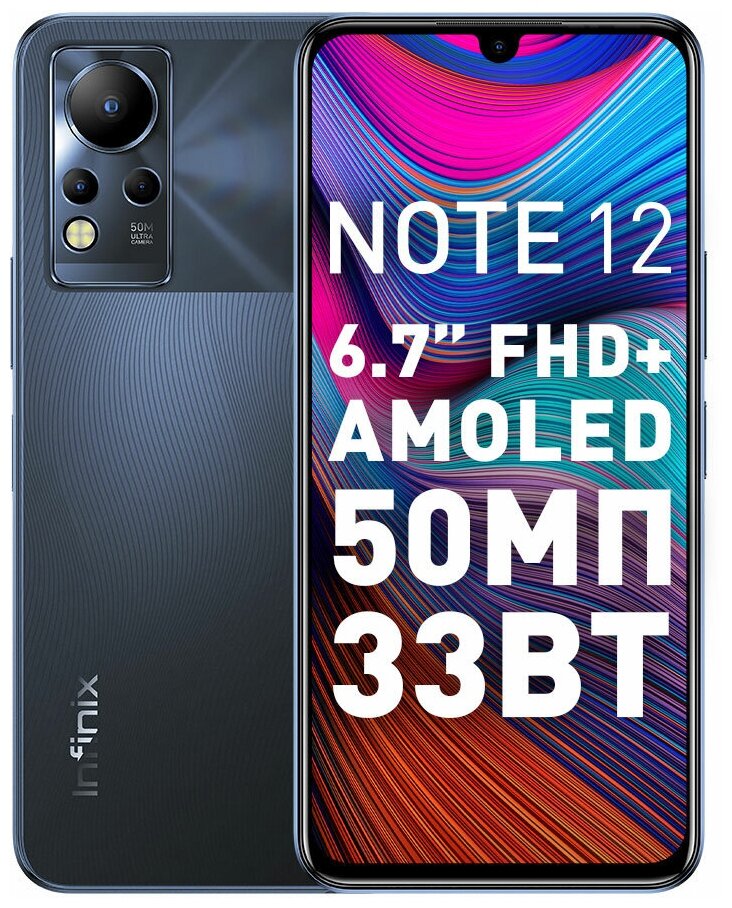 Смартфон Infinix Note 12 NFC 6/128Gb Black, Черный
Смартфон Infinix Note 12 NFC 6/128Gb Black, Черный