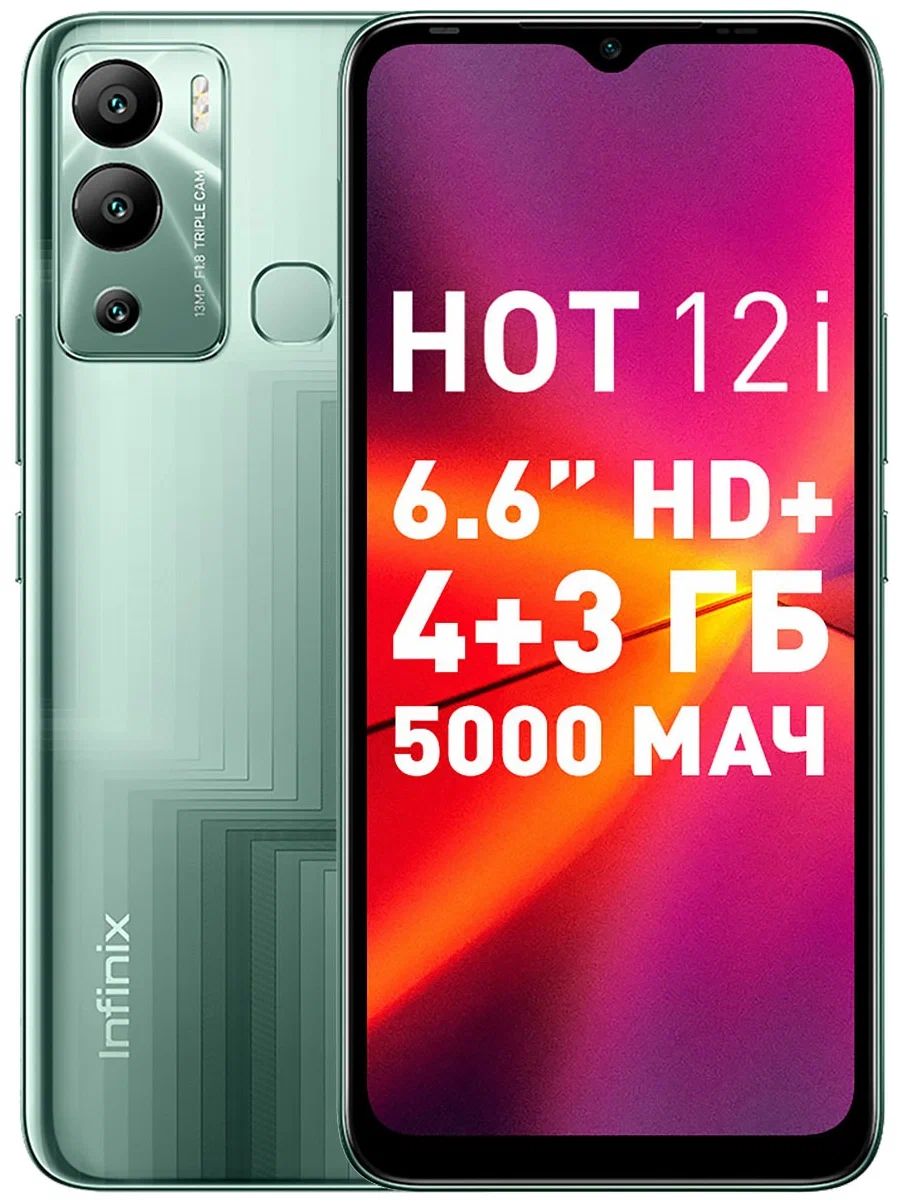 Смартфон Infinix Hot 12i 4/64Gb Green, Зеленый
Смартфон Infinix Hot 12i 4/64Gb Green, Зеленый