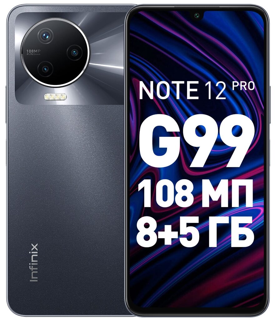 Смартфон Infinix Note 12 Pro 8/256Gb Grey, Серый
Смартфон Infinix Note 12 Pro 8/256Gb Grey, Серый