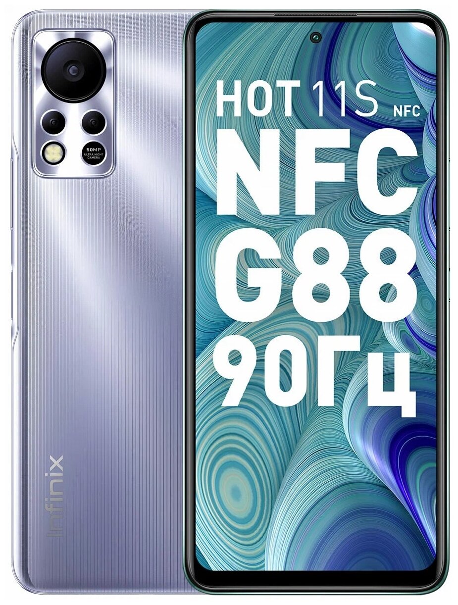 Смартфон Infinix Hot 11S 6/128Gb Violet, Фиолетовы
Смартфон Infinix Hot 11S 6/128Gb Violet, Фиолетовы