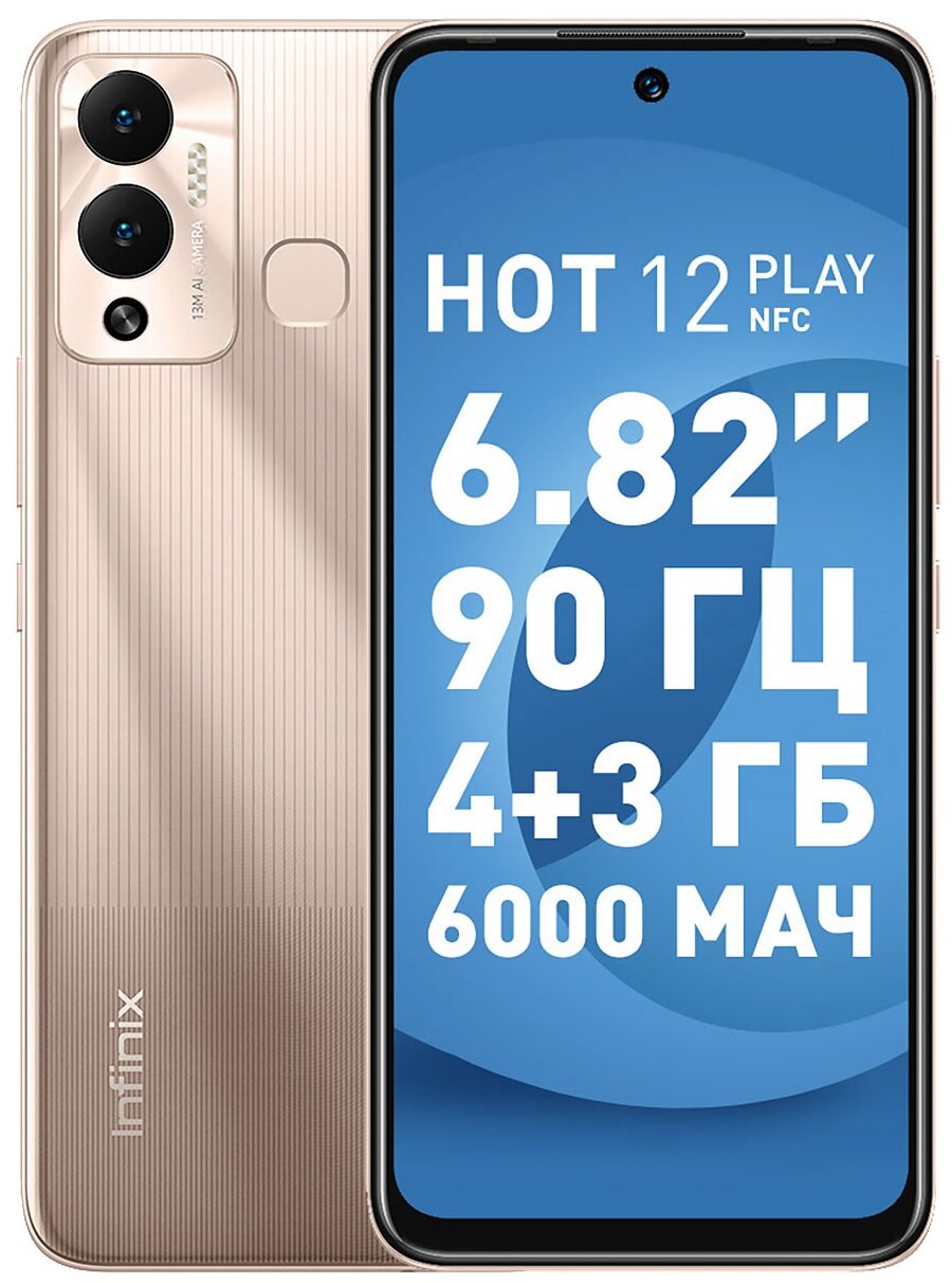 Смартфон Infinix Hot 12 Play 4/64Gb Gold, Золото
Смартфон Infinix Hot 12 Play 4/64Gb Gold, Золото