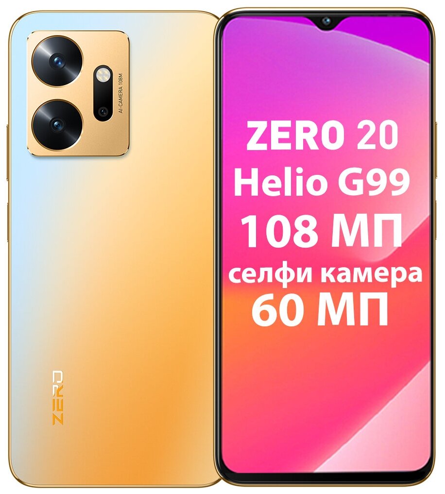Смартфон Infinix Zero 20 8/256Gb Gold, Золото
Смартфон Infinix Zero 20 8/256Gb Gold, Золото