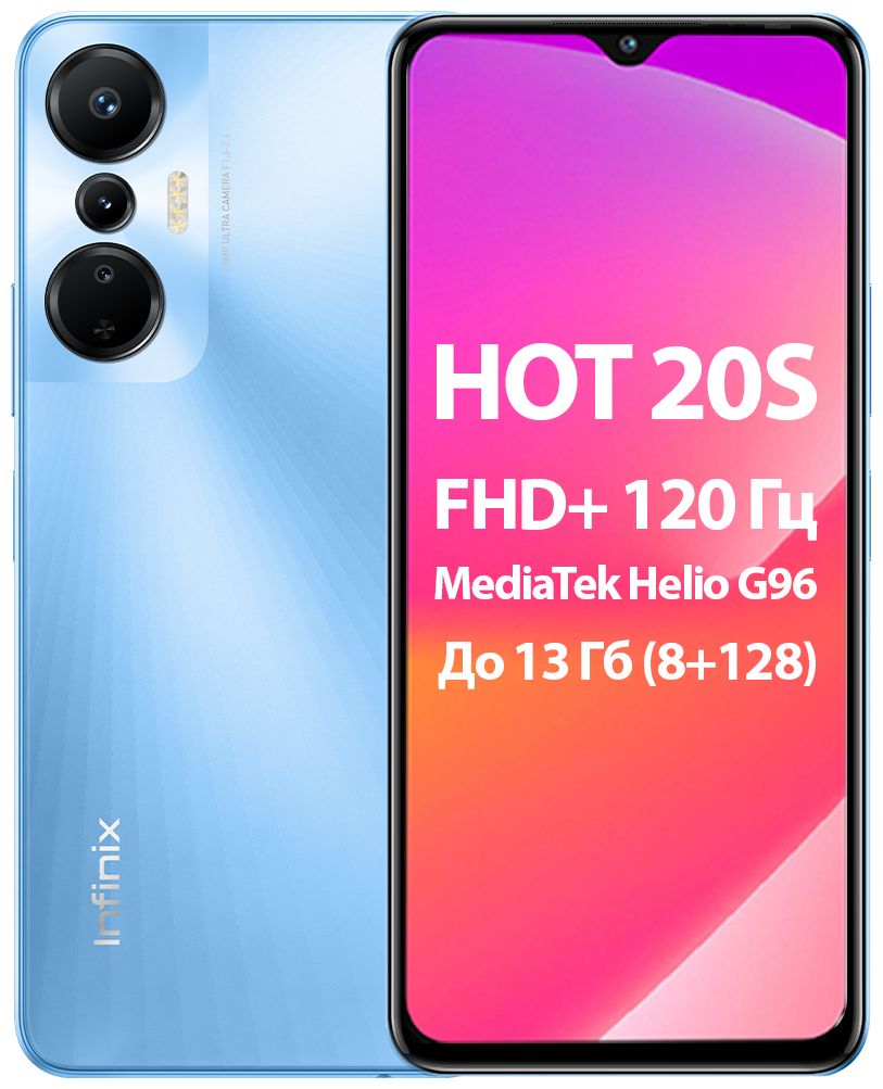 Смартфон Infinix Hot 20S 8/128Gb Tempo Blue, Синий
Смартфон Infinix Hot 20S 8/128Gb Tempo Blue, Синий