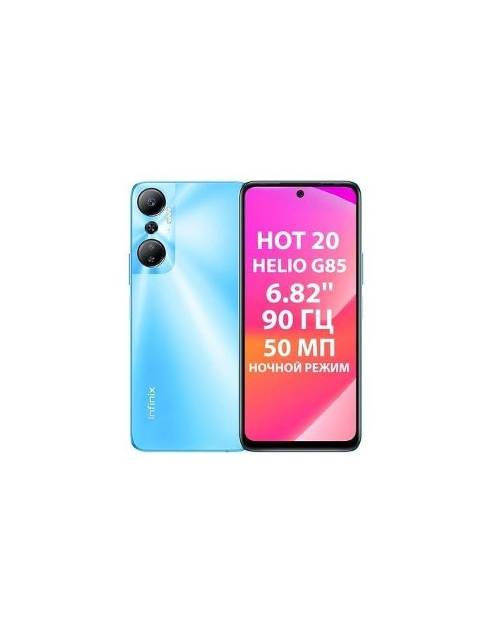 Смартфон Infinix Hot 20 6/128Gb Blue, Синий
Смартфон Infinix Hot 20 6/128Gb Blue, Синий