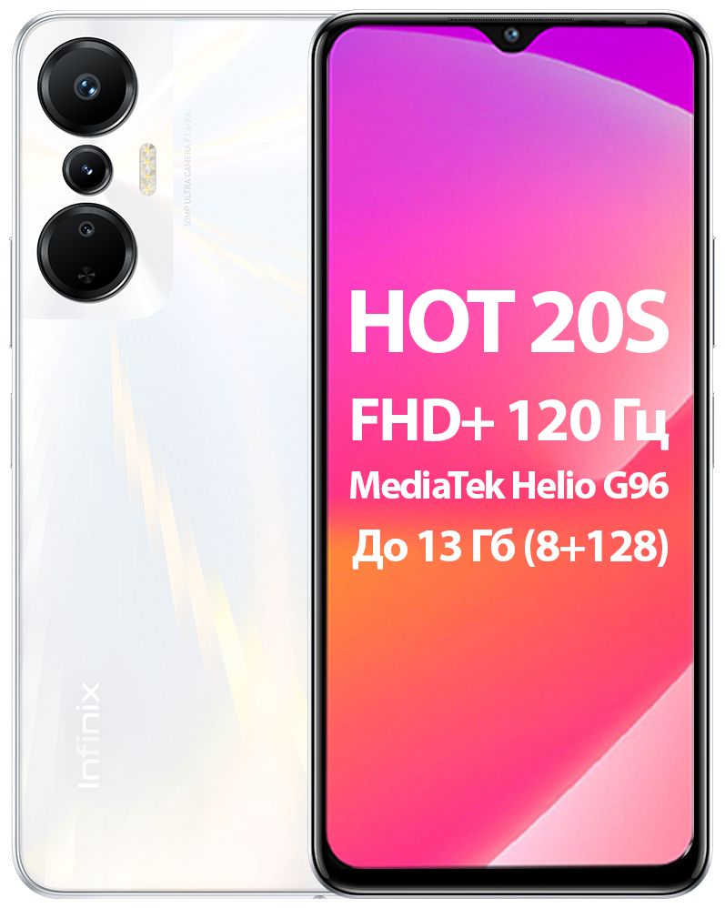Смартфон Infinix Hot 20S 8/128Gb White, Белый
Смартфон Infinix Hot 20S 8/128Gb White, Белый