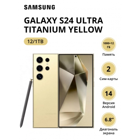 Смартфон Samsung Galaxy S24 Ultra 12/1Tb (SM-S928BZYPCAU) Titanium Yellow
Смартфон Samsung Galaxy S24 Ultra 12/1Tb (SM-S928BZYPCAU) Titanium Yellow
