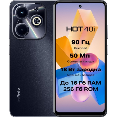 Смартфон Infinix Hot 40i 4/128Gb Starlit Black, Черный
Смартфон Infinix Hot 40i 4/128Gb Starlit Black, Черный
