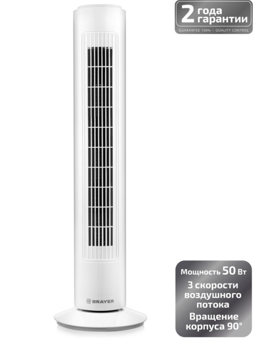 Вентилятор напольный Brayer BR4952WH 
Вентилятор напольный Brayer BR4952WH
