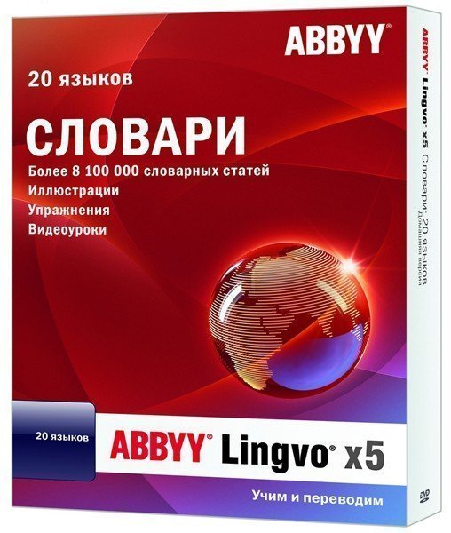 В ABBYY Lingvo x5 20 языков Профессиональная версия входят 220