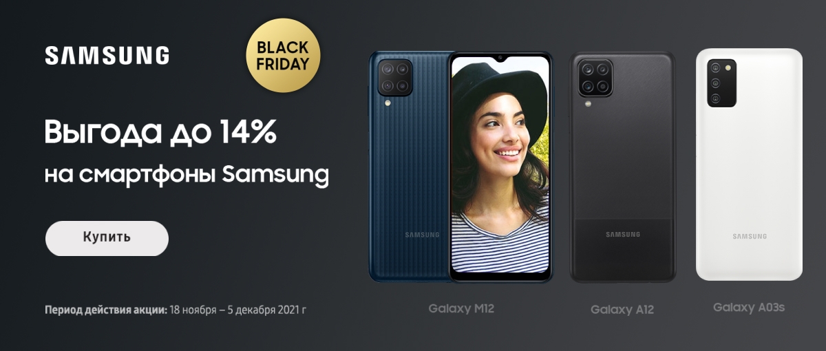 Выгода до 14% на смартфоны Samsung