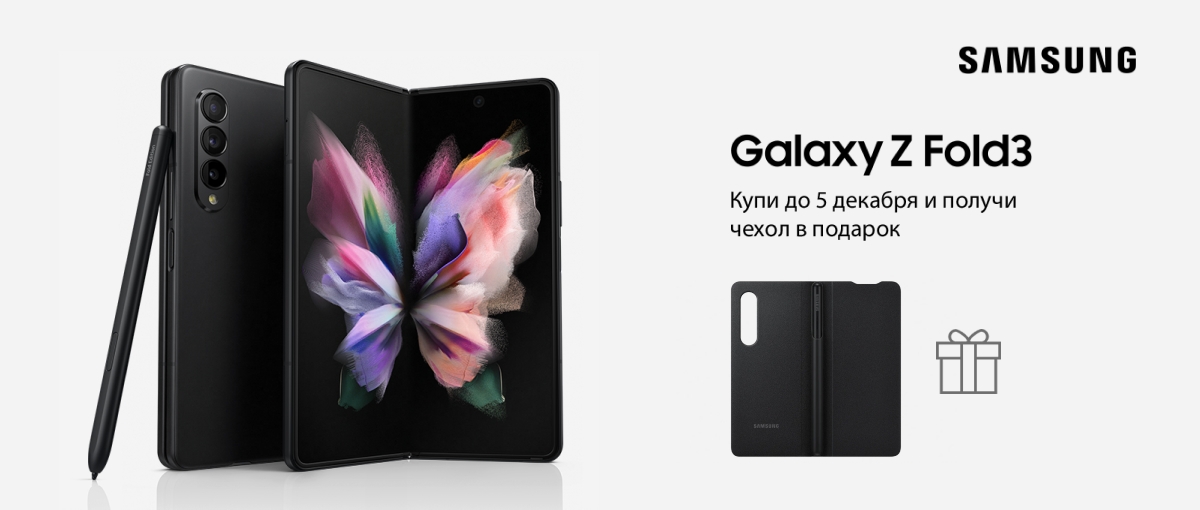 Купи Galaxy Fold3 от Samsung и получи подарок