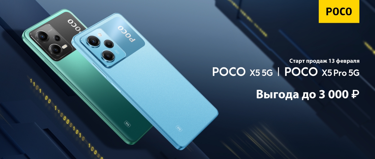 Старт продаж смартфонов Poco X5 5G и Poco X5 Pro 5G