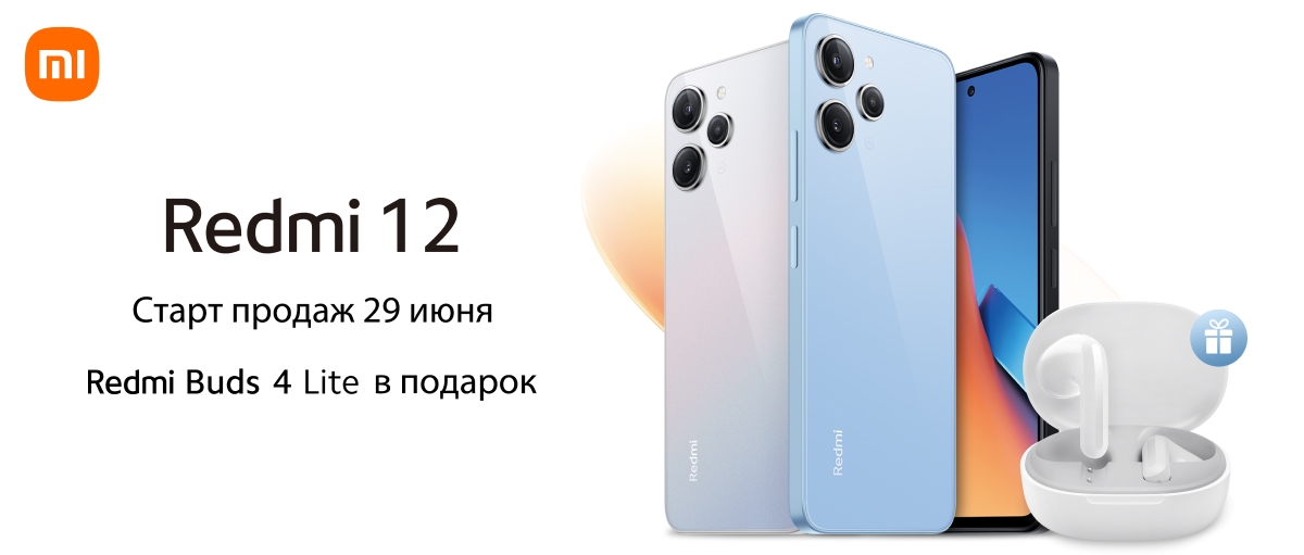 Наушники в подарок на старте продаж Redmi 12