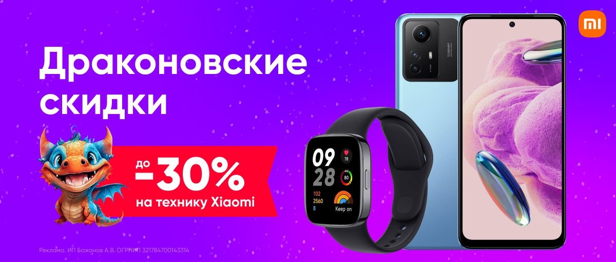 Драконовские скидки до 30% на смартфоны Xiaomi