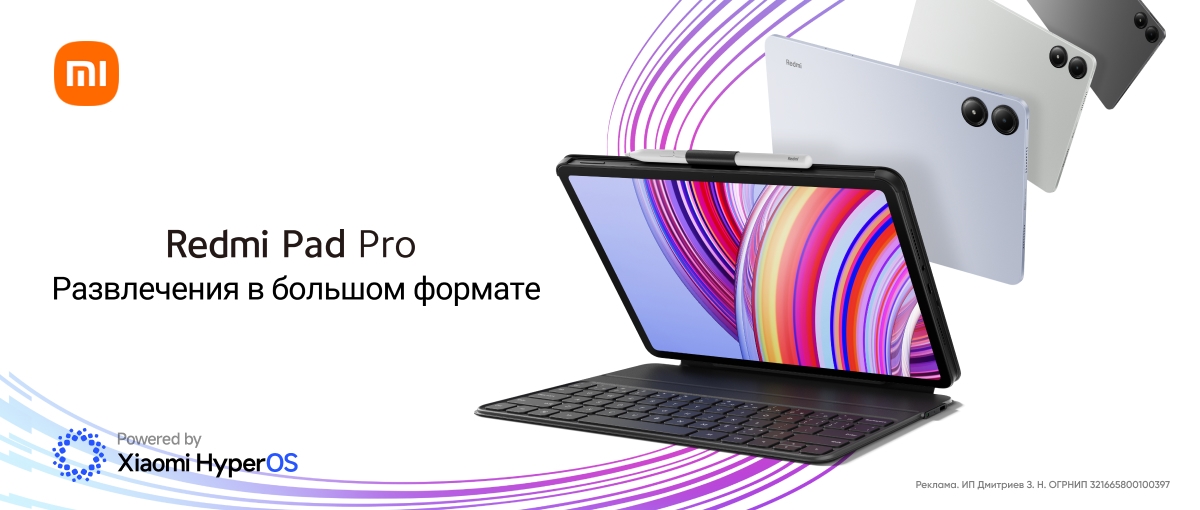 Redmi Pad Pro – Развлечения в большом формате