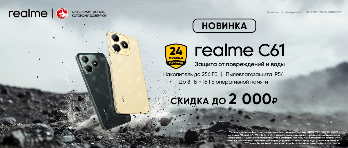 realme C61 народный смартфон