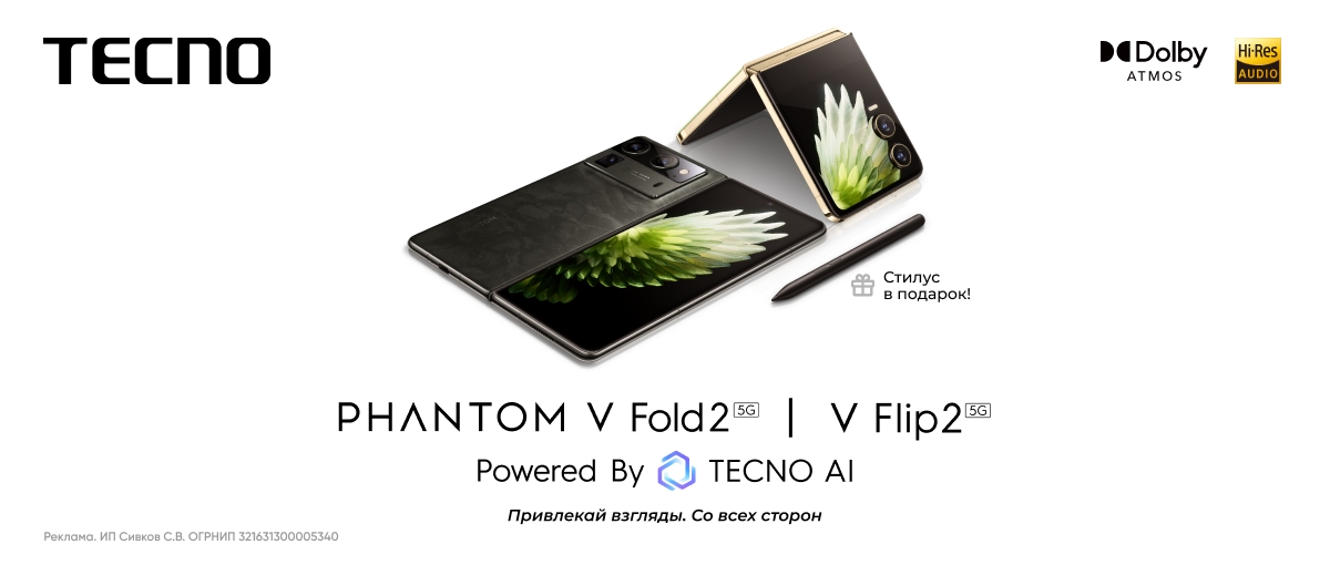 Новинки TECNO PHANTOM V FOLD2 / TECNO PHANTOM V FLIP2