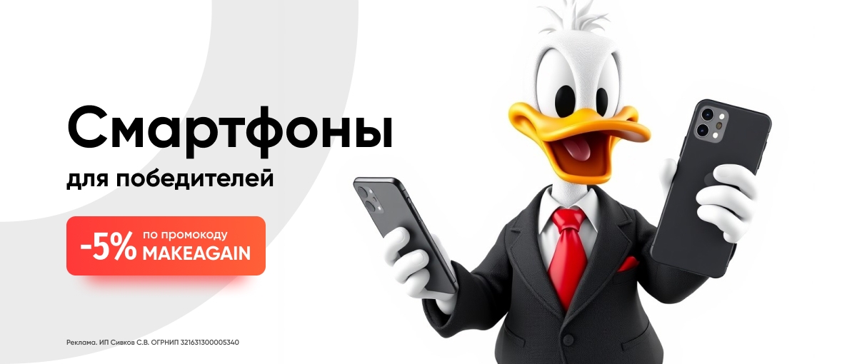 Смартфоны для победителей