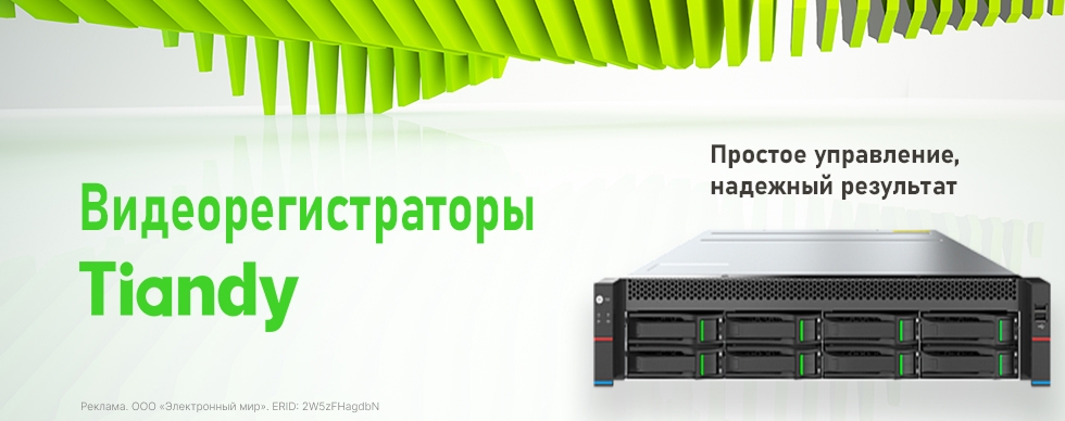 Видеорегистраторы Tiandy: простое управление, надежный результат