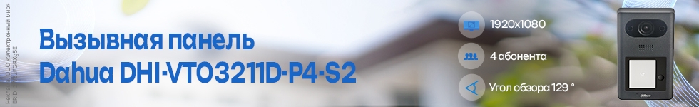 Вызывная панель Dahua