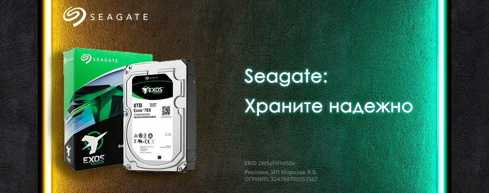 SEAGATE: Храните надежно