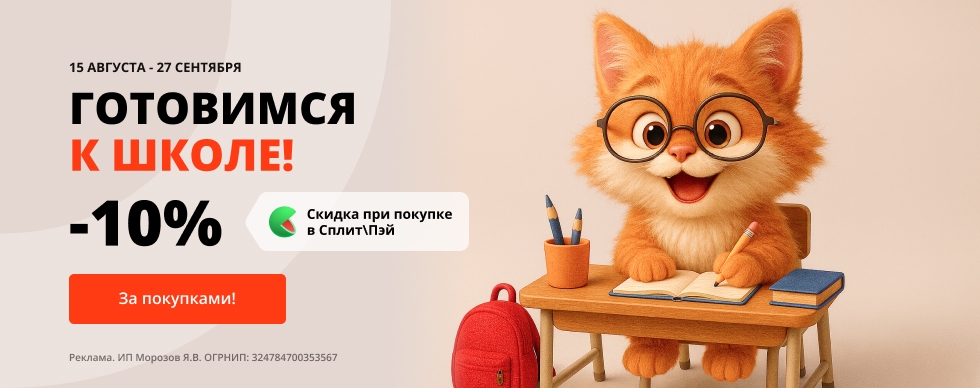 Готовимся к школе с Яндекс.Сплит