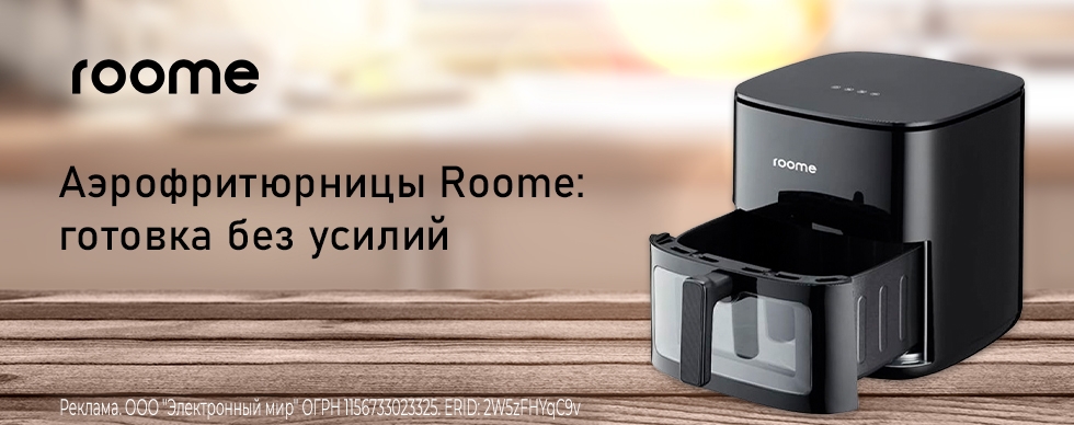 Аэрофритюрницы Roome: готовка без усилий