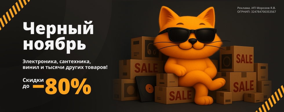 Черный ноябрь