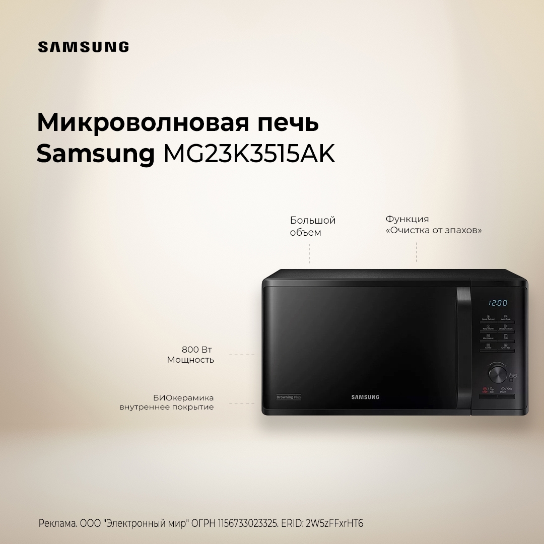 Микроволновая печь Samsung MG23K3515AK 