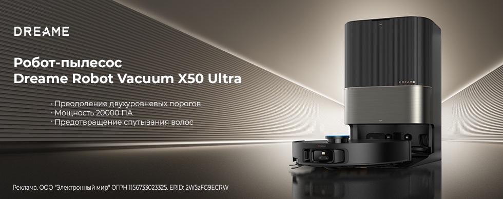 Робот-пылесос Dreame Robot Vacuum X50 Ultra 