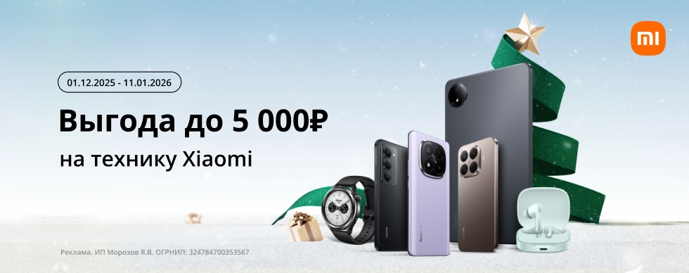 Xiaomi  к Новому Году