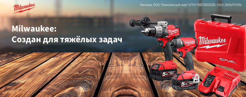 Milwaukee: Создан для тяжёлых задачa