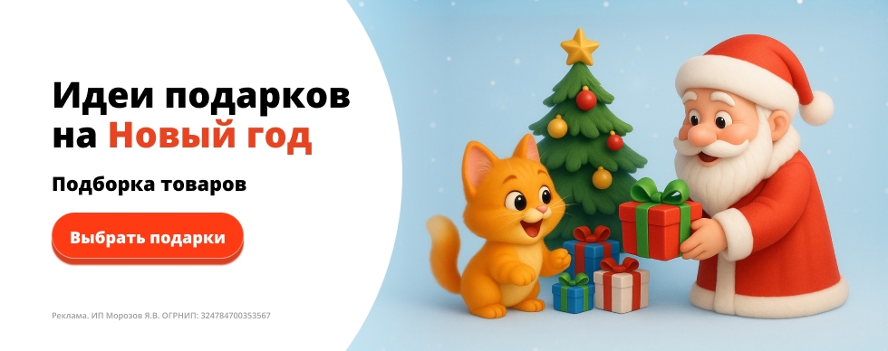 Подборка идей и подарков для Нового Года