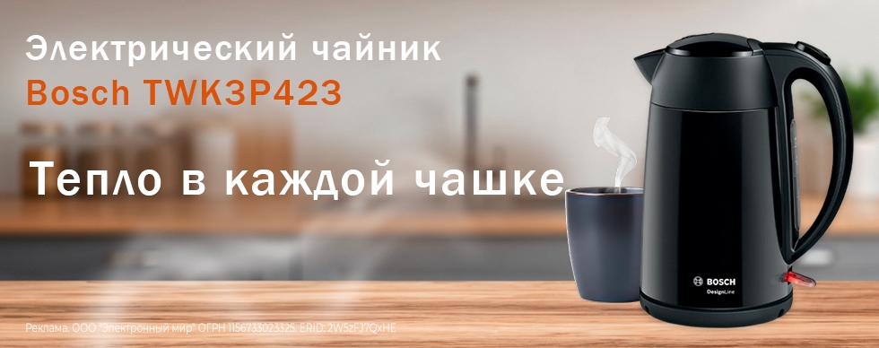 Электрический чайник Bosh