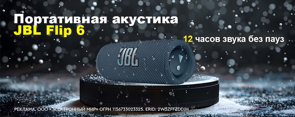 Портативная акустика JBL Flip 6