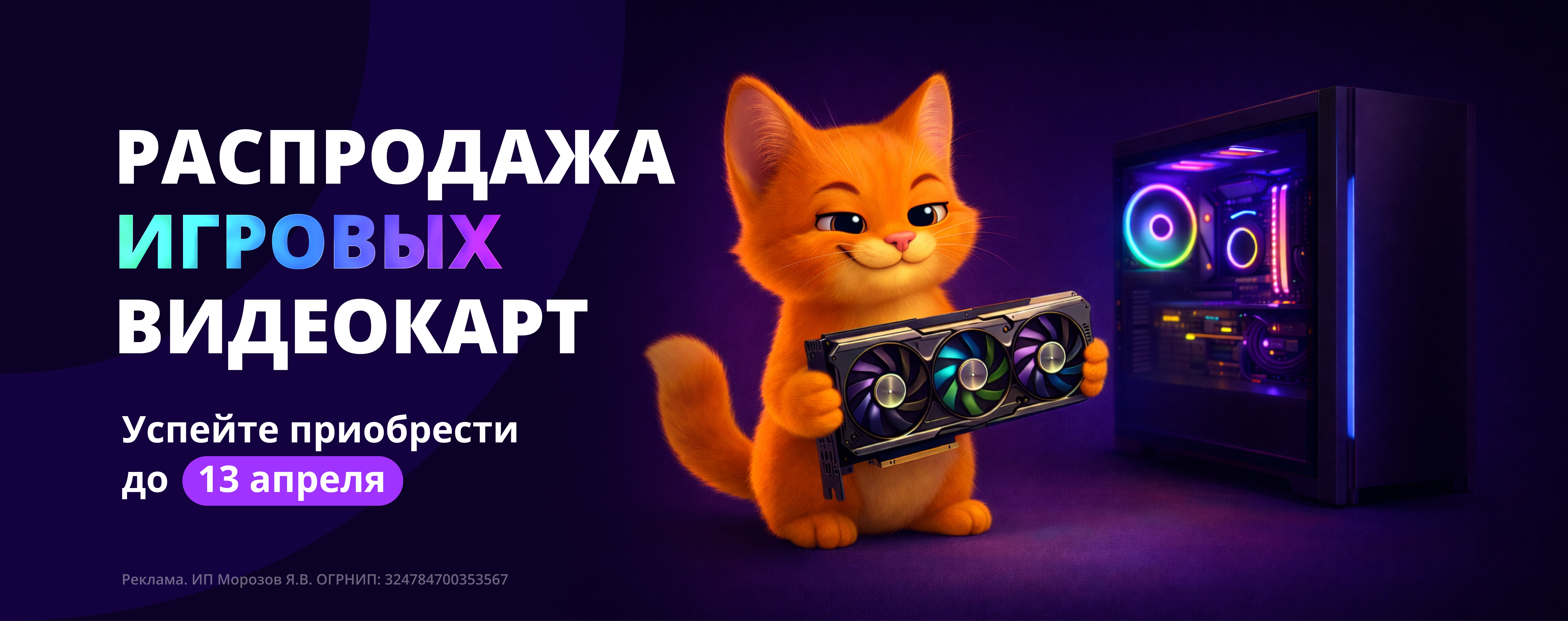 Космическая распродажа игровых видеокарт