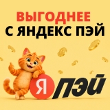 Оплата с Яндекс Пэй: выгодные покупки в &laquo;КотоФото&raquo;!