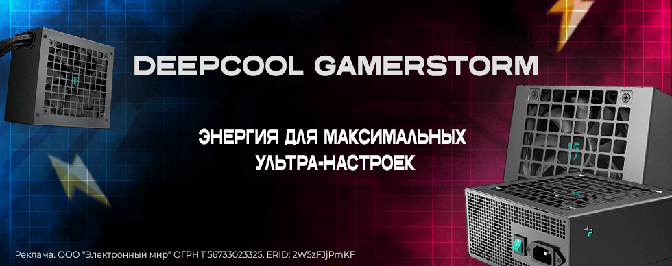 Deepcool GAMERSTORM: Энергия для максимальных ультра-настроек