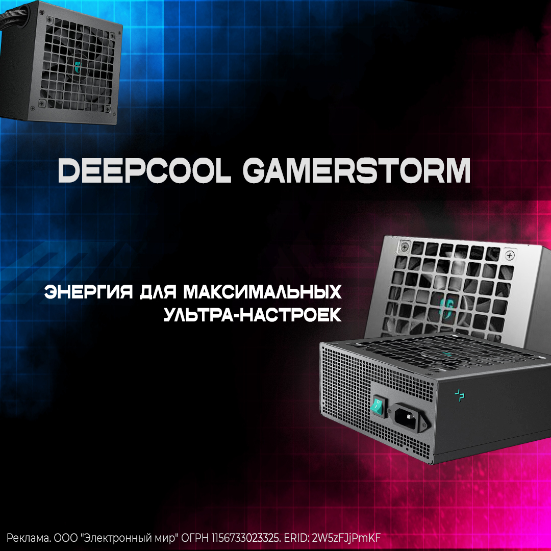 Deepcool GAMERSTORM: Энергия для максимальных ультра-настроек