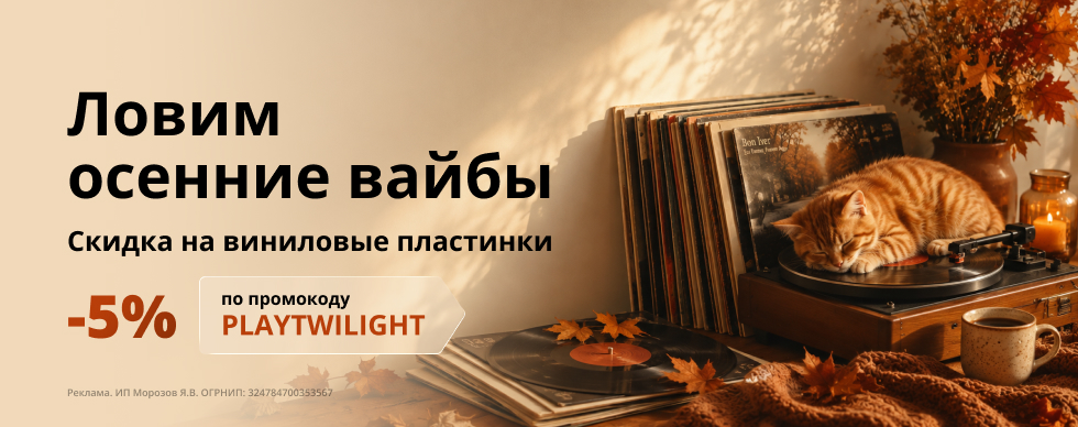 Ловим осенние вайбы