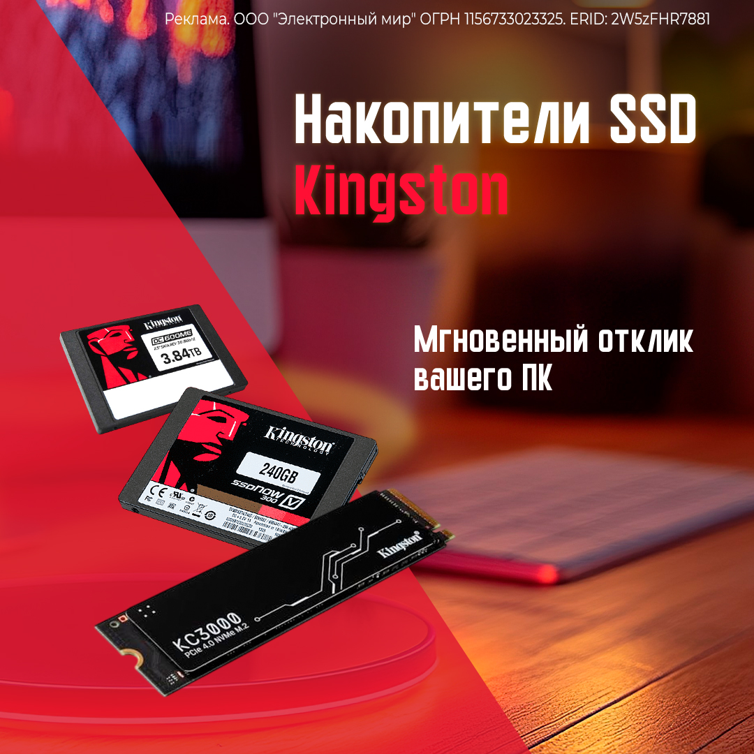 Накопители SSD Kingston