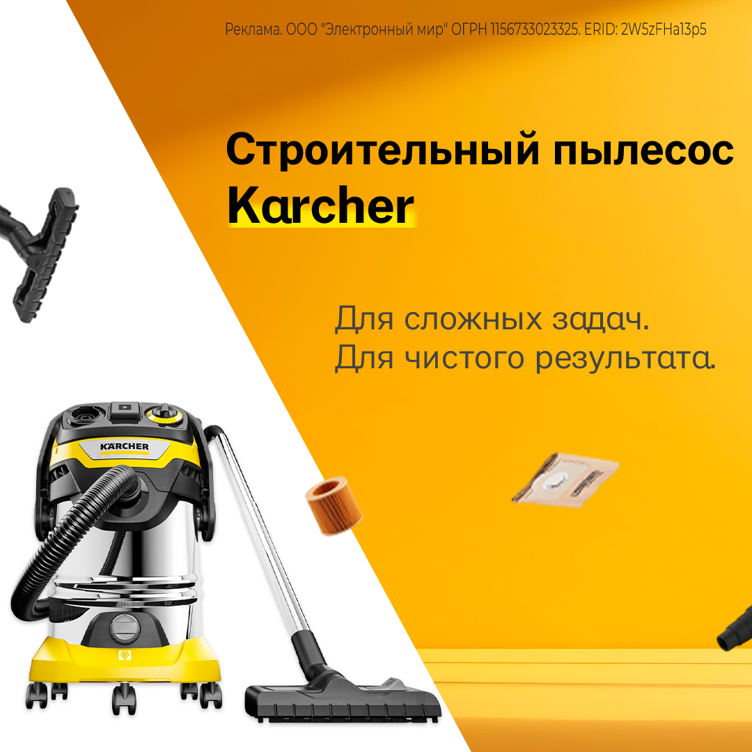 Строительный пылесос Karcher