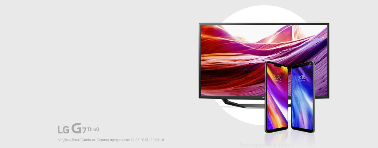 Телевизор в подарок за предзаказ смартфона LG G7 G710 Aurora