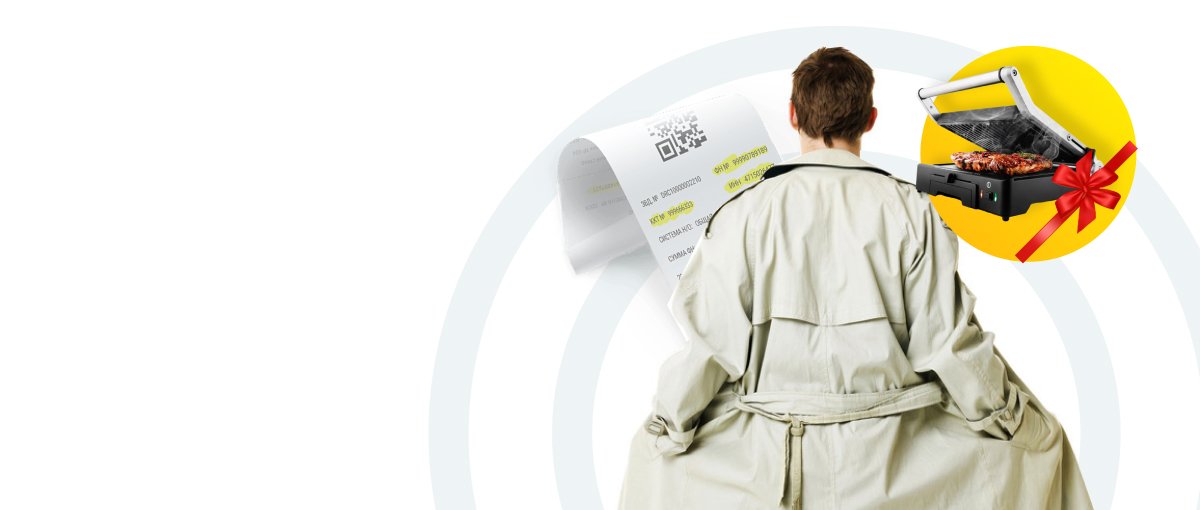 Покажи друзьям свой чек!