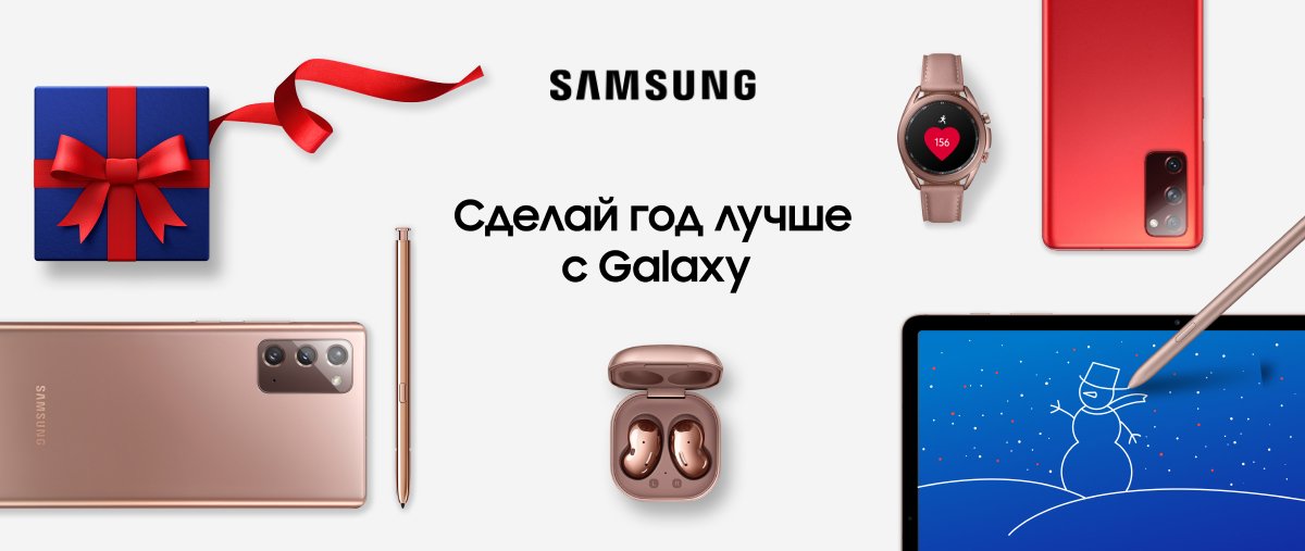 Новогодние подарки для самых близких от Samsung