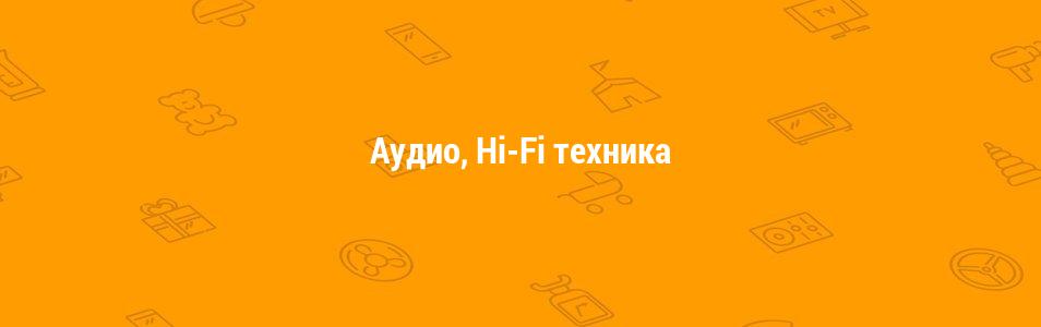 Аудио, Hi-Fi техника