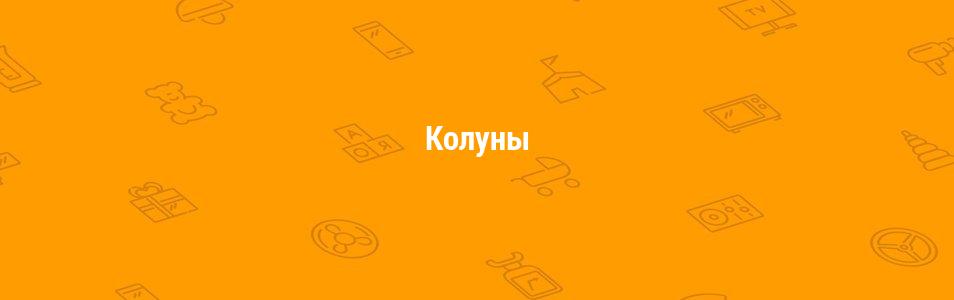 Колуны