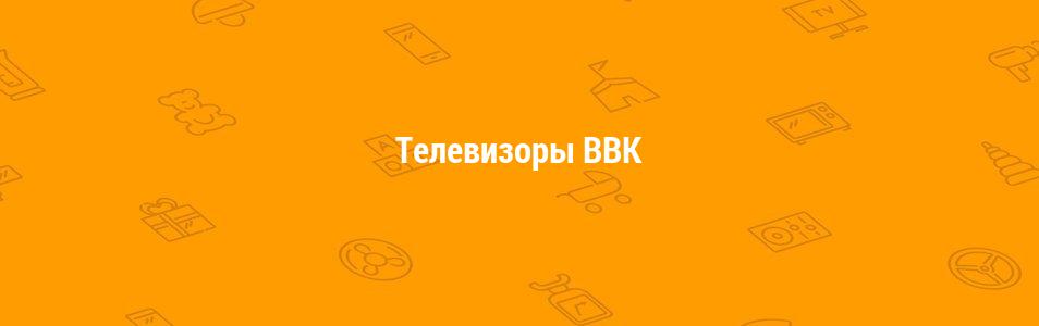 Телевизоры BBK