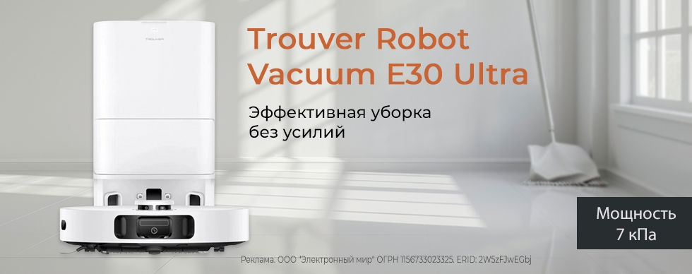 Trouver Robot Vacuum E30 Ultra: эффективная уборка без усилий